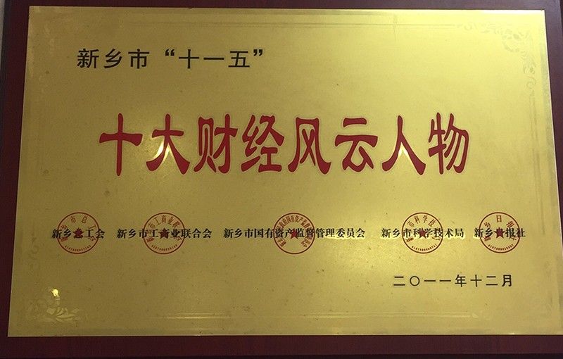**財經風云人物
